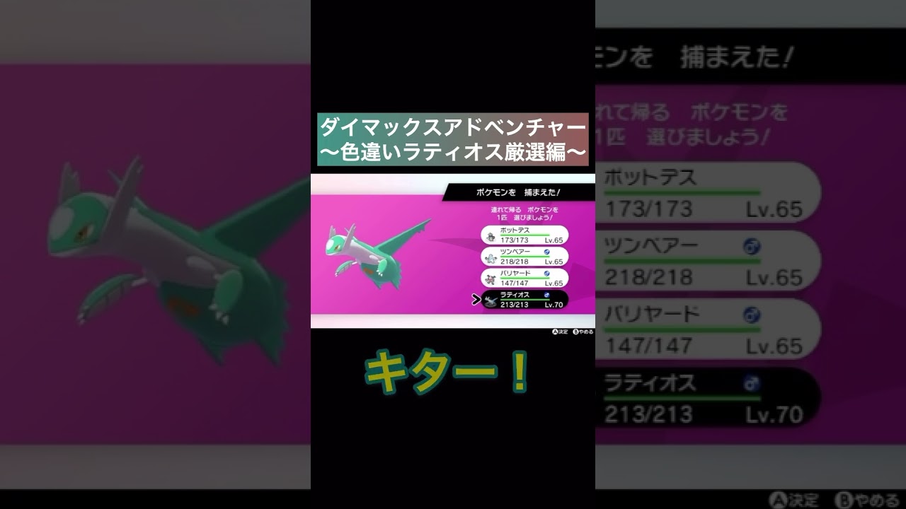 【ポケモン剣盾】ダイアドで色違いラティオス厳選