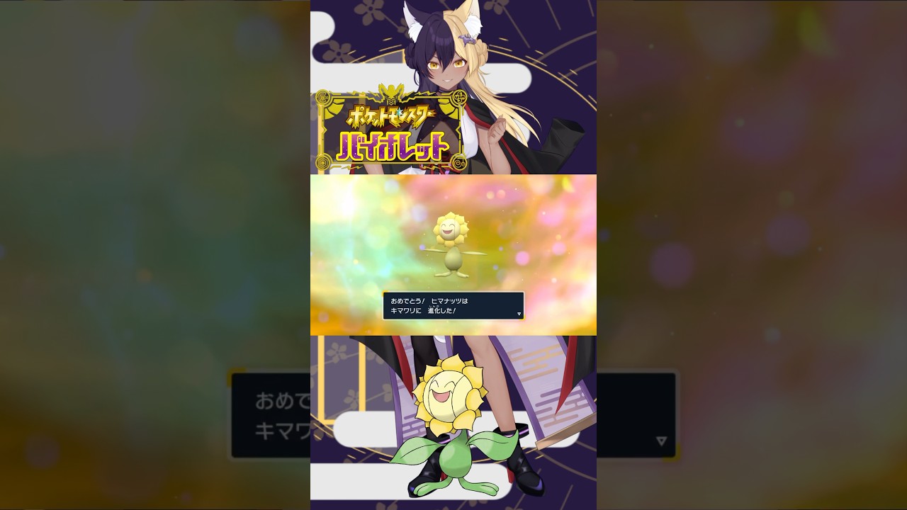あーしのすきな色違いポケモン/キマワリ #pokemon #ポケモンsv #色違い #新人vtuber #vtuber