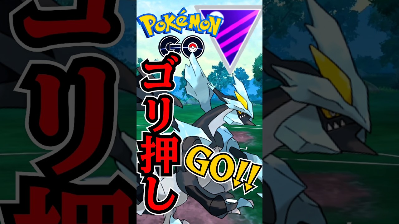 【マスターリーグ】ブチ壊れw ブラックキュレムでGO!!【ポケモンGO】【GOバトルリーグ】#ポケモンgo #Pokémongo #पोकेमॉन्गो #精灵宝可梦Go #포켓몬go