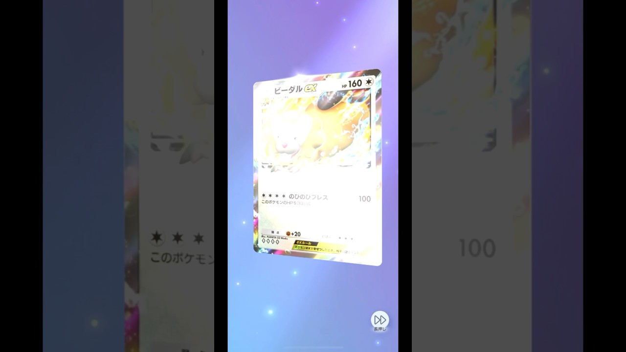 シャイニングハイ⭐︎ビーダル！　　　　　　#ポケポケ #ポケモンカード #POKEMON #shorts #シャイニングハイ #ビーダル #ex #無課金