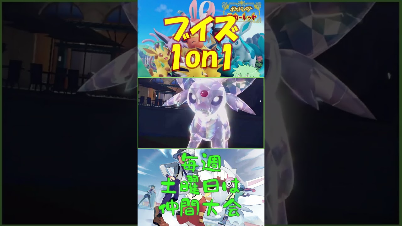 【#SV対戦 】エーフィでその型か。#ブイズ1on1