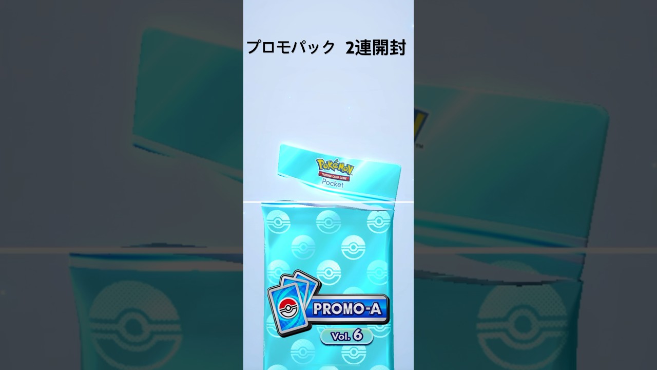 【ポケポケ】プロモパック2連開封【アーボ】