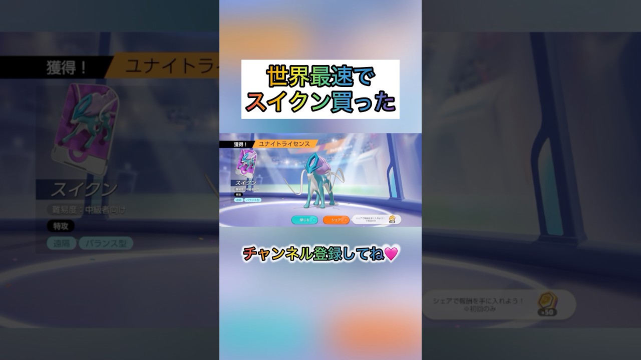 【重課金】46歳無職でスイクンを買って少し後悔する萌え声 #ポケモンユナイト #pokemonunite