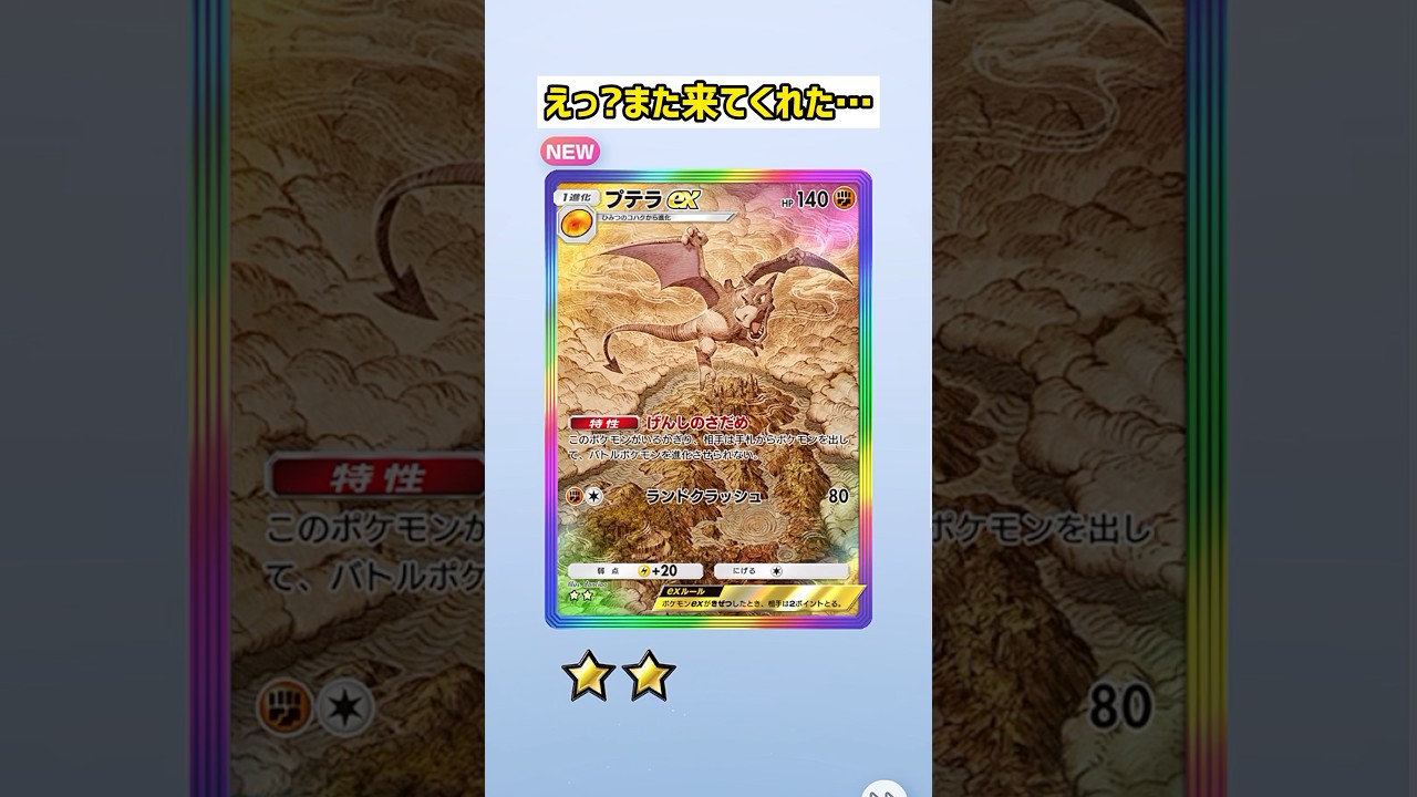 裏返ってない方がプテラくるのか？ #ポケポケ #ポケポケ開封チャレンジ