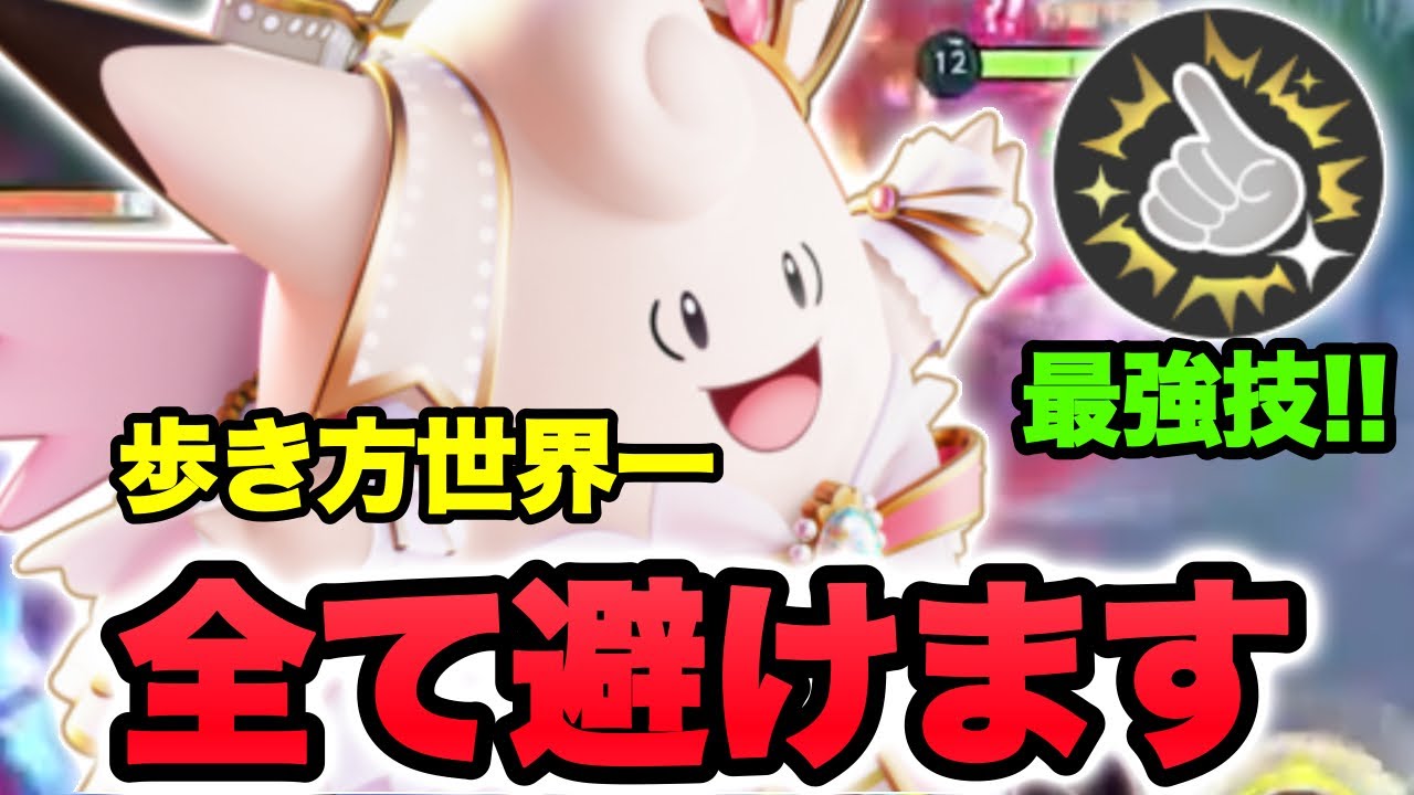 【ポケモンユナイト】フルパ超高レートマッチで今不遇のピクシーで大活躍！？【FENNEL】