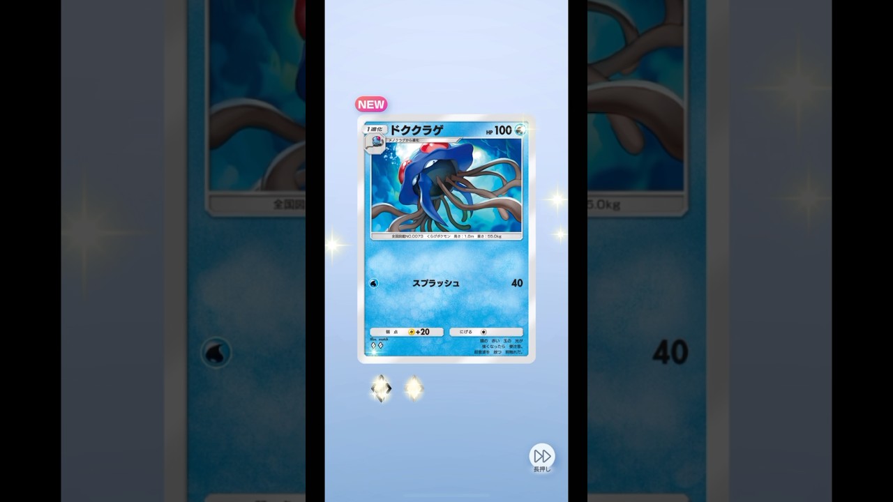 シャイニングハイ⭐︎ドククラゲ　　　　　#ポケポケ #ポケモンカード #POKEMON #シャイニングハイ #ドククラゲ #shorts #無課金