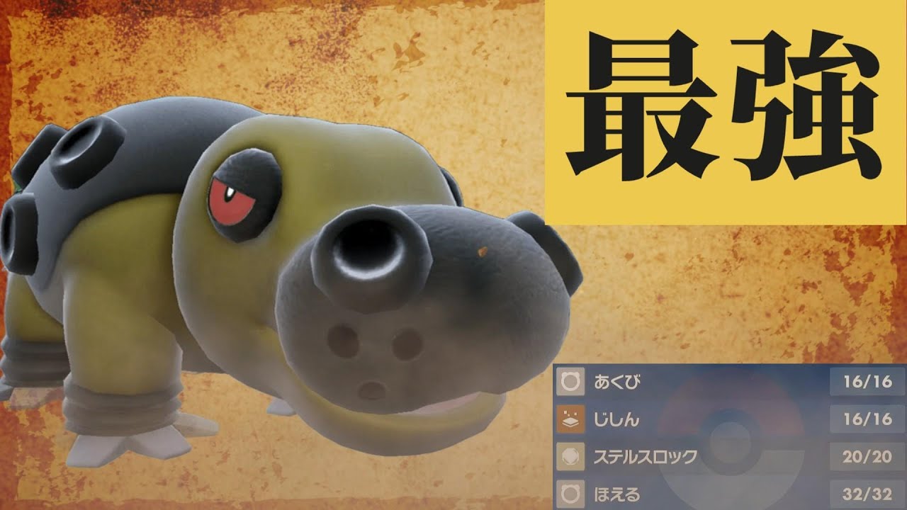 どんな環境でも活躍できる最強ポケモンカバルドン【ポケモンSV】