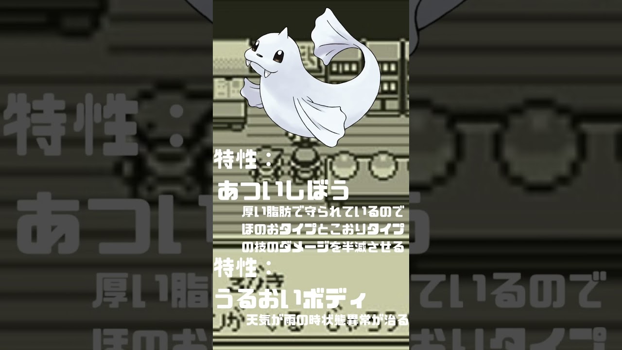 Ｎｏ．0087 ジュゴン【ポケモン図鑑】 #shorts   #ポケモン　#pokemon