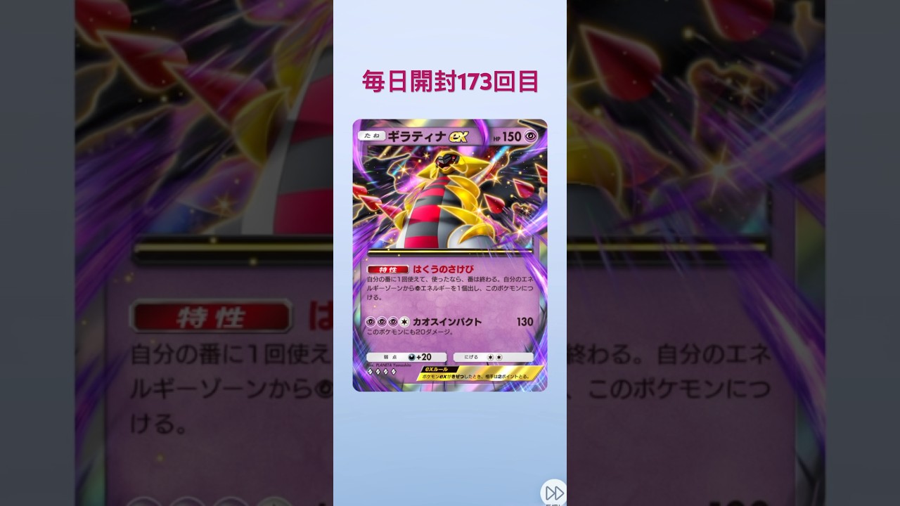 ポケポケ毎日開封173回目 #ポケモンカード #ポケカ #ポケモン #ポケポケ #pokemon #shorts #ギラティナ #毎日開封 #毎日パック開封 #クスシキ #ミセス
