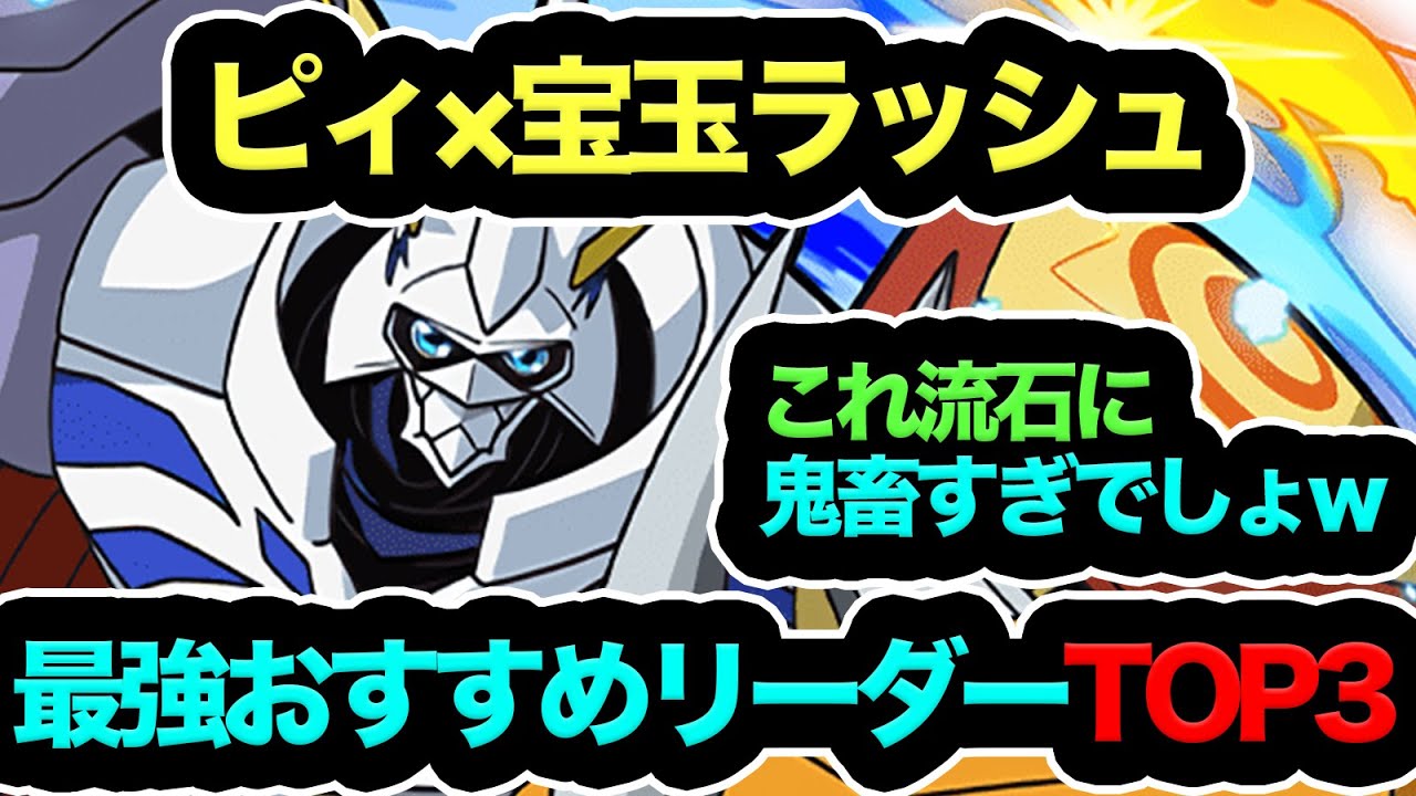 【ほぼ無理ゲー】ピィ＆宝玉ラッシュ最強周回リーダーTOP3！◯◯いれば余裕です！！！知らないと損！【パズドラ】【13周年】【ハイキューコラボ】