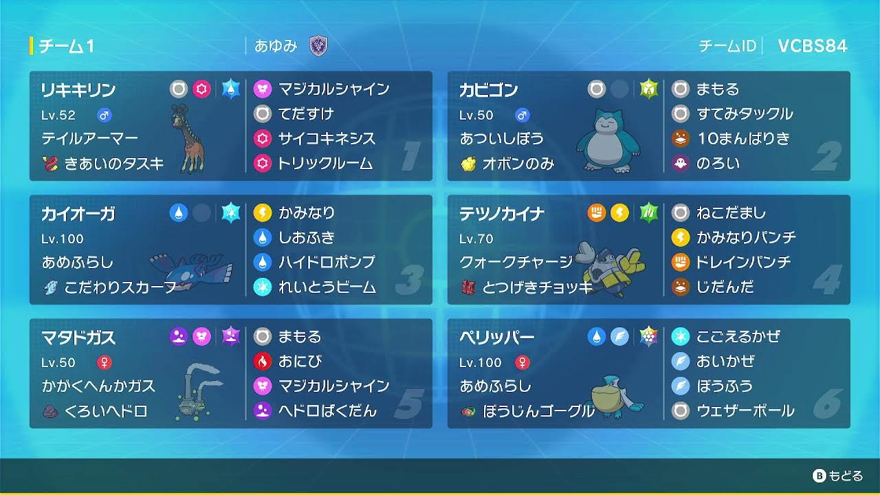 「カイオーガ＋マタドガス」でランクマ挑戦最終日
