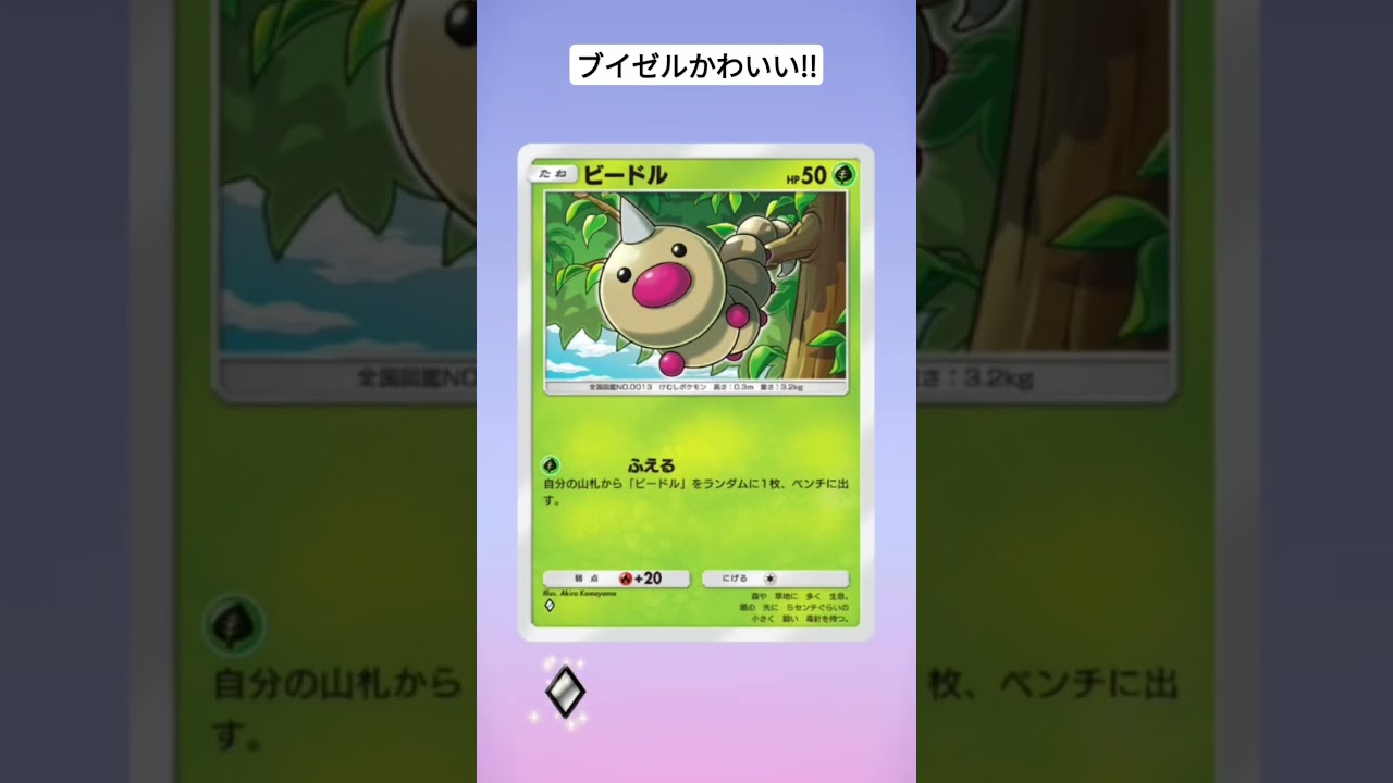 ポケポケ開封　ブイゼルかわいい!!　　#ポケポケ開封チャレンジ 　#ポケポケ　#shorts