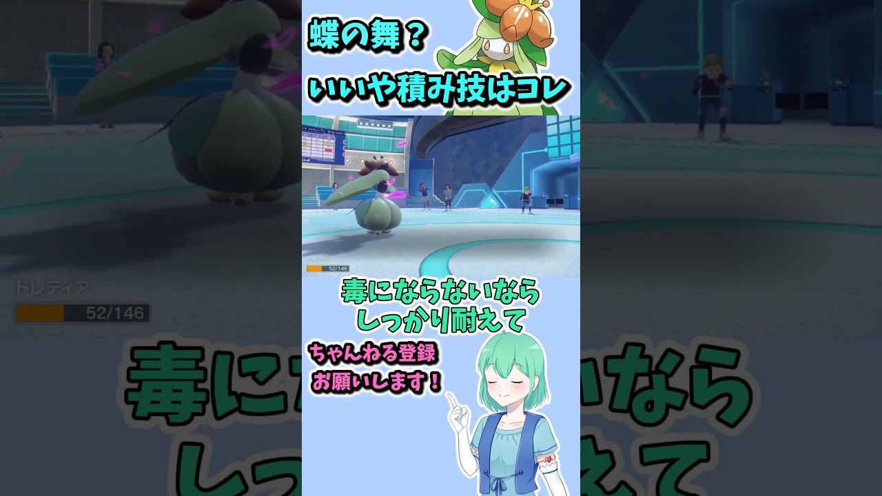 ショート515【バトル】晴れドレディアの強さは葉緑素と『コレ』！#ポケモンsv対戦実況 #ポケモンsv対戦 #voicevox実況 #Pokémon #VTuber