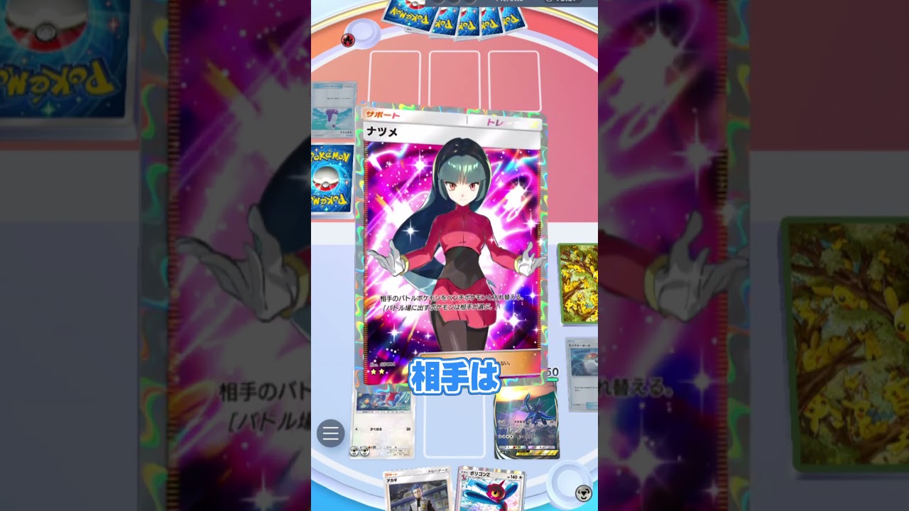 相手を強制的に事故らせて技を封印する害悪デッキがやばすぎるｗｗ#ポケポケ #ポケモン #ポケカ