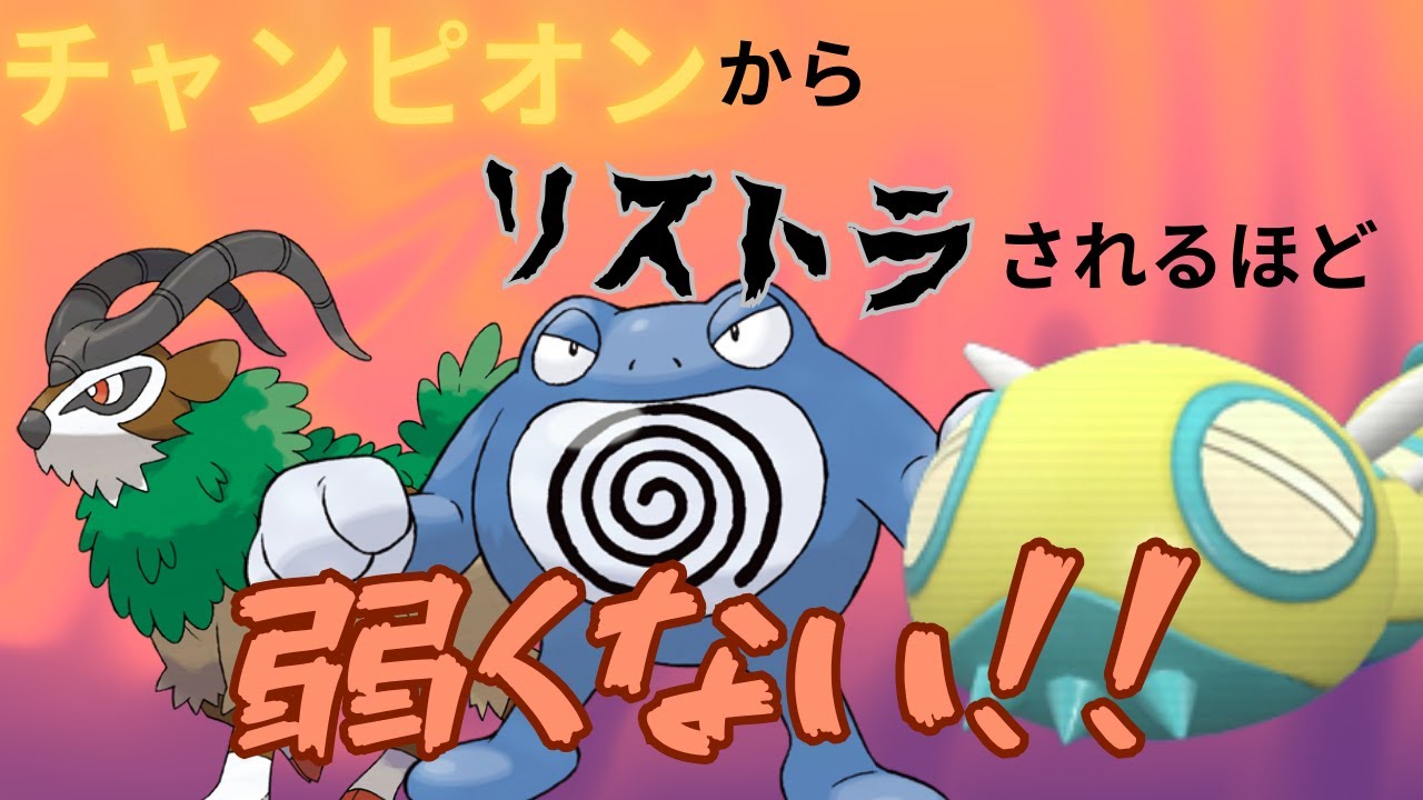 【ポケモンSV対戦動画】レギュH環境でSVのチャンピオンの手持ちを外されたポケモン達を使ったら思いのほか活躍した