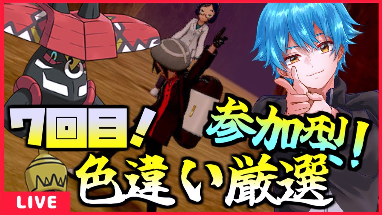 [ポケモン剣盾] カプ・ブルルの色違い欲しいのでダイアド周回！(7回目～）