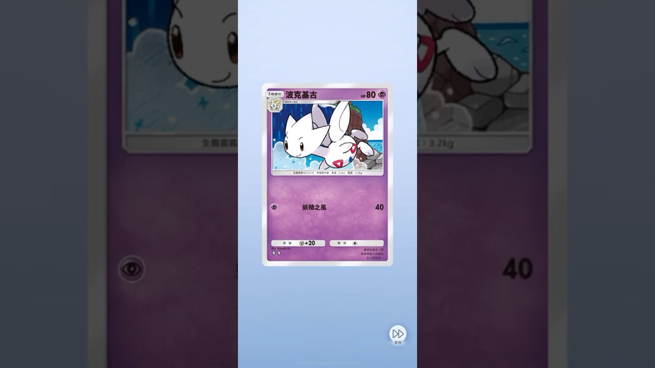 【PTCG Pocket】波克基古[♢♢] 時空激鬥 帝牙盧卡 2025/04/05-3《Pokémon Trading Card Game Pocket》