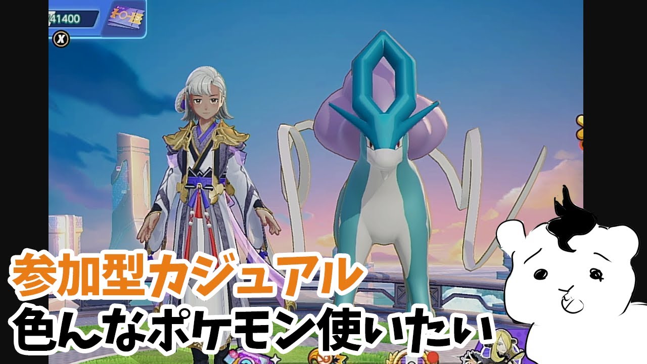 【ポケモンユナイト】参加型カジュアル！少しだけマッシブーン練習