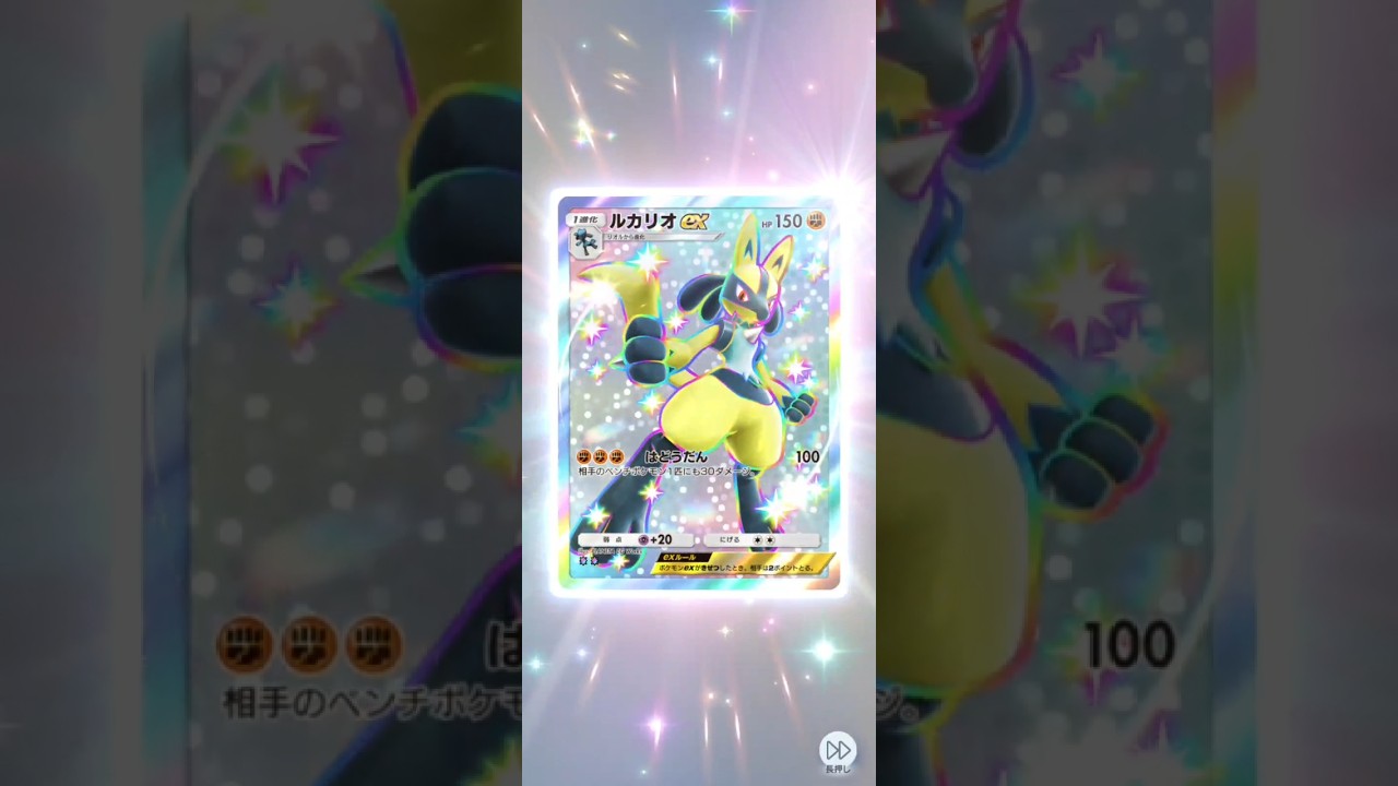 【ポケポケ】リオルを連れた波導の勇者 シャイニングハイ １０パック開封の儀【ルカリオ】