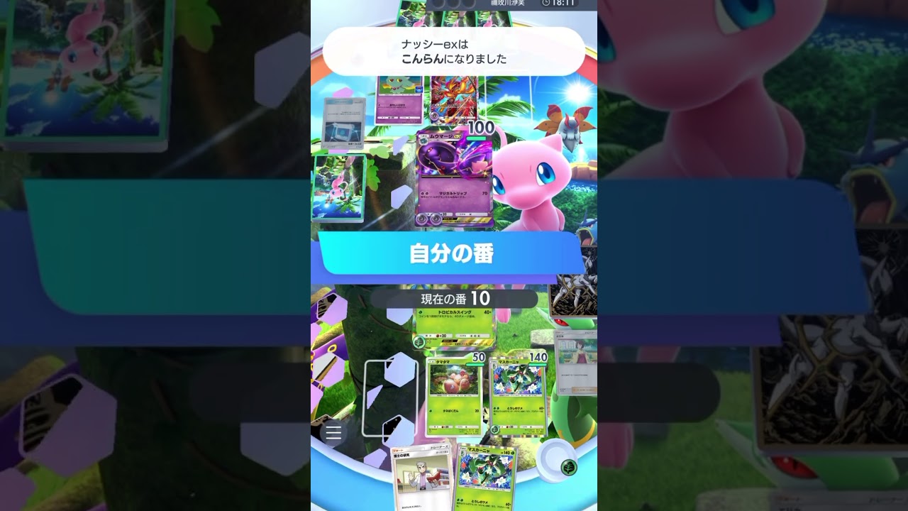 ナッシー&マスカーニャ/ムウマージ&フーディン#ポケポケ #ランクマッチ#怠ケモノ#新パック