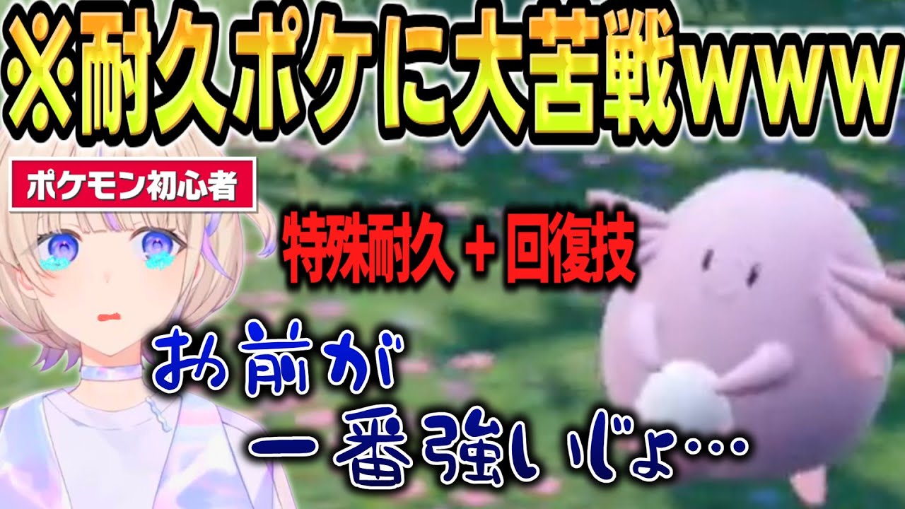 【ポケモンSV】ラッキーの耐久力とたまごうみに絶望する番長ｗｗ【 #ろきじめ #轟はじめ #ホロライブ #ホロライブ切り抜き #新人vtuber #regloss 】