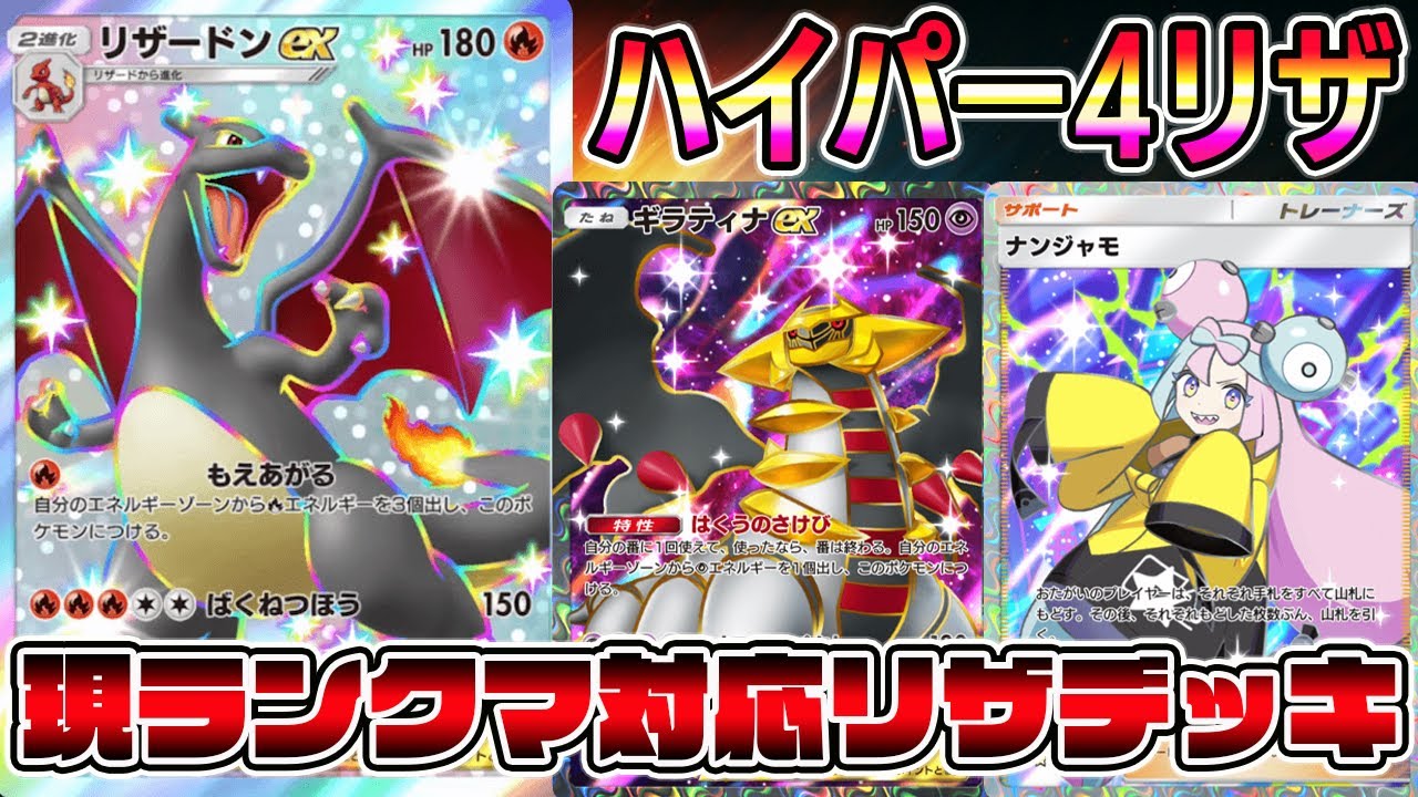 【ポケポケ】ランクマッチ対応リザードンexデッキ！これでハイパー4突破でマスターランクになれるかもしれません【Pokémon Trading Card Game Pocket】【リザードンexデッキ】