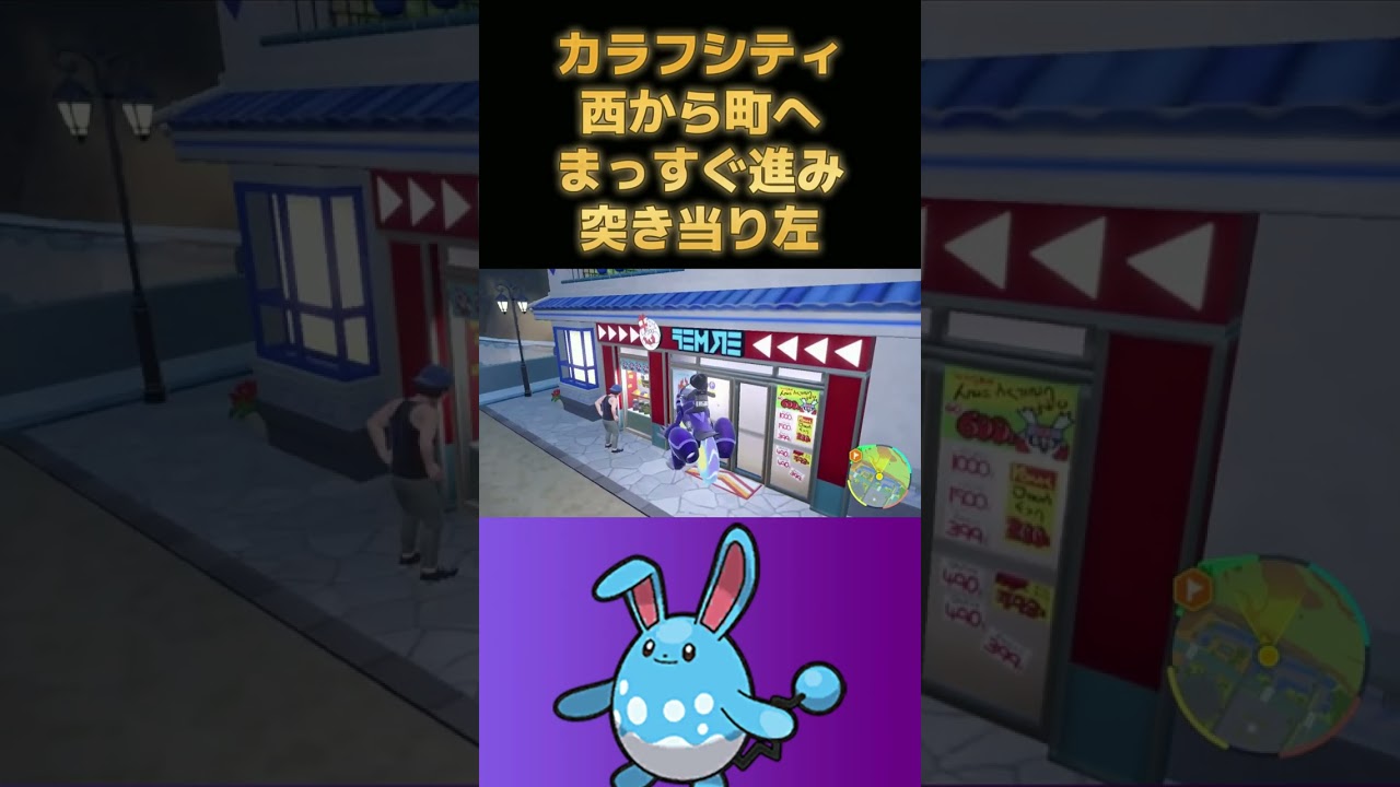 【オススメ】遺伝技"はらだいこ"をマリルリに覚えさせる方法【ポケモンSV】 #shorts