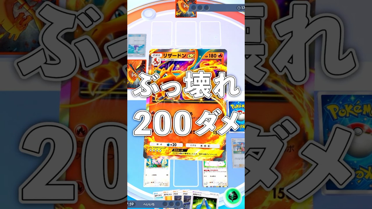 『ポケポケ』ぶっ壊れ200ダメ 初見レジギガス Pokemon Pocket #shorts
