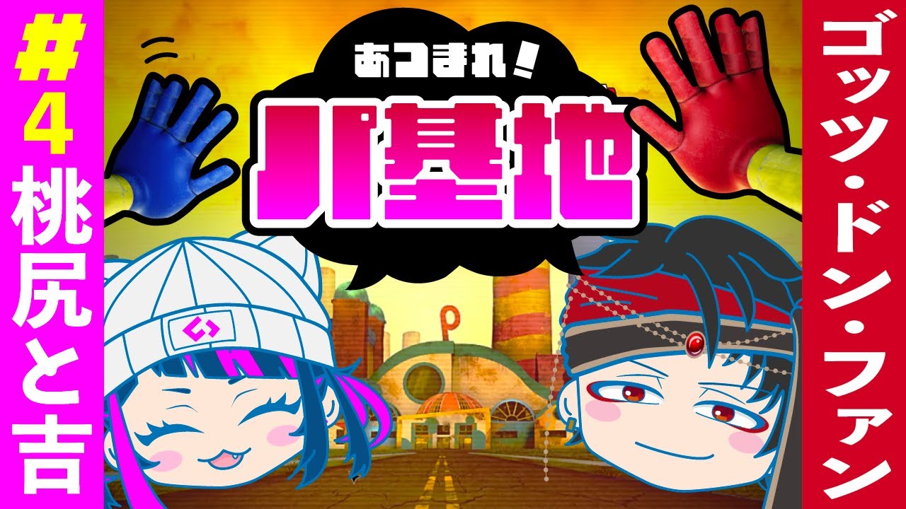 第４回目！パ基地！【Poppy Playtime】#vtuber #新人vtuber #ゲーム実況 #パ基地