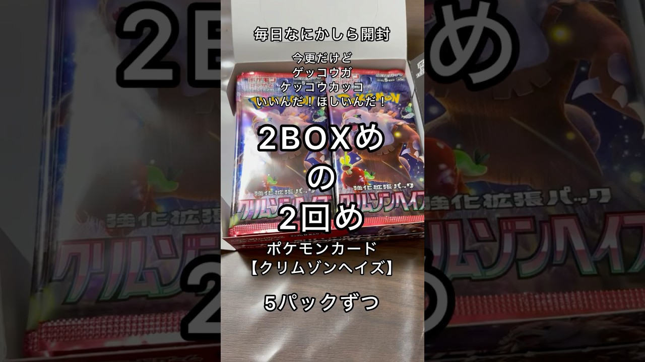ポケカ【クリムゾンヘイズ】決行か？欠航か？ゲッコウガ！