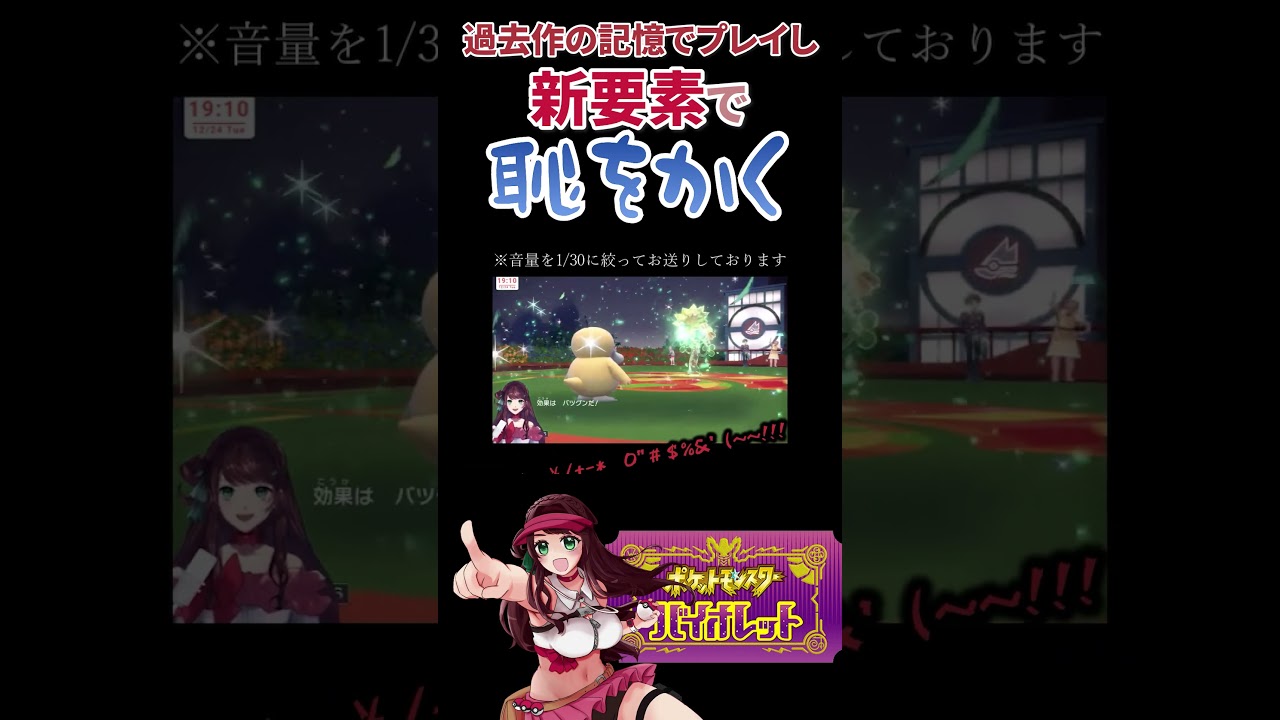 ウソッキーに泣かされる日が来るとは思わなかった #ポケモン #shorts #vtuber #切り抜き #ゲーム実況 #ポケモンsv #pokemon #スカーレット
