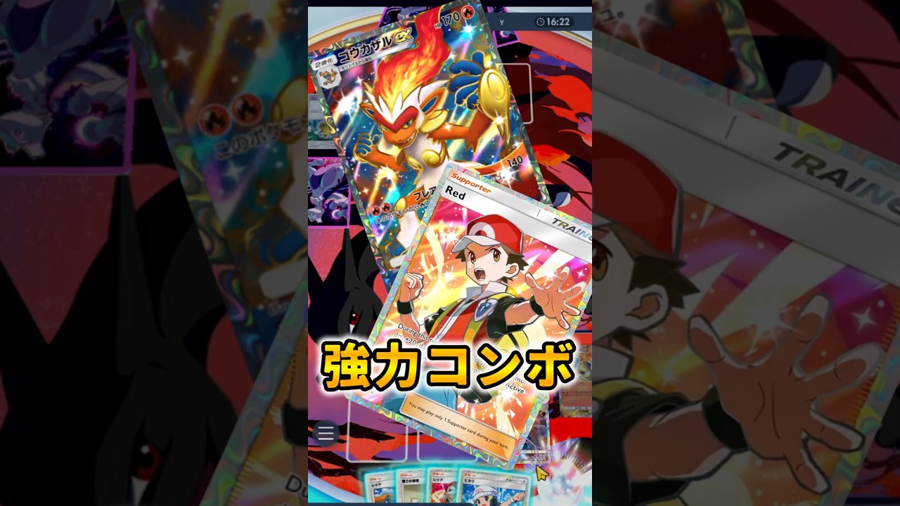 高速でexがほぼワンパンラインになるゴウカザルレッドが強い #ポケポケ