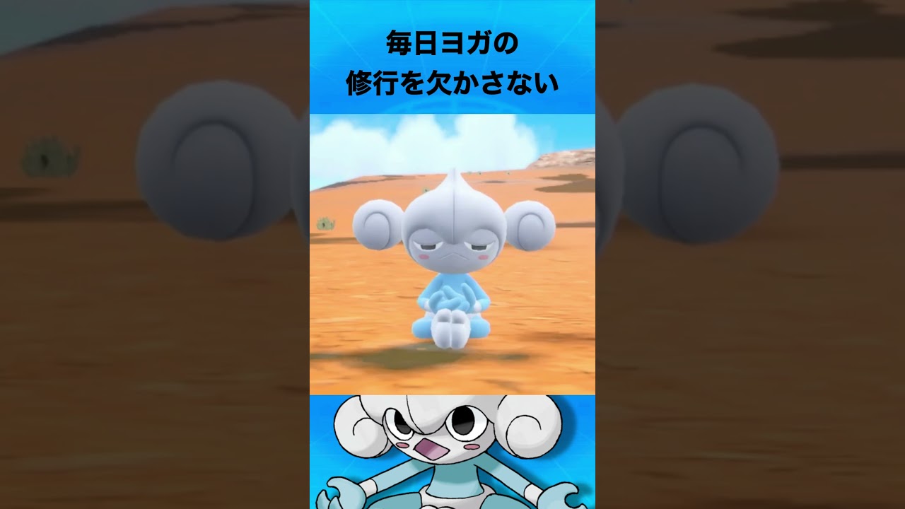 アサナンについて #ポケモン #アサナン