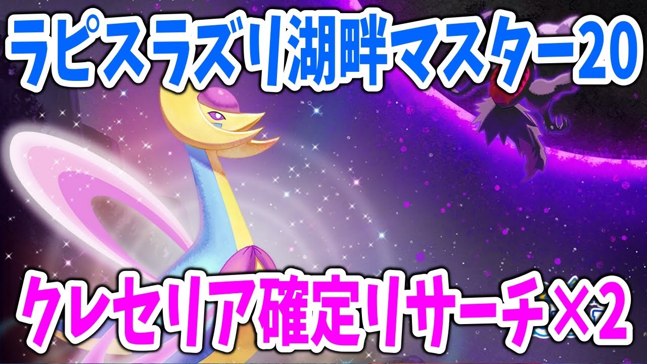 【生放送】クレセリア確定リサーチ×2まだまだサブレ投げる【ポケモンスリープ】