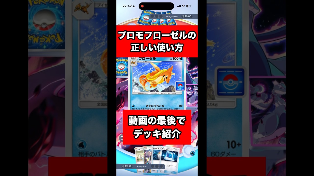 【ポケポケ】新プロモカード「フローゼル」が強すぎるんだけどww #ポケポケ #最強デッキ #ランクマッチ