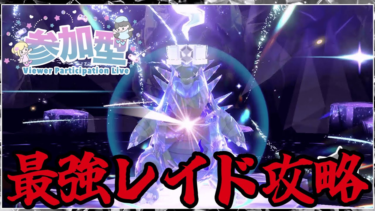 【ポケモンSV/最強レイド】最強バンギラスレイドやってスパイス集めしよう！