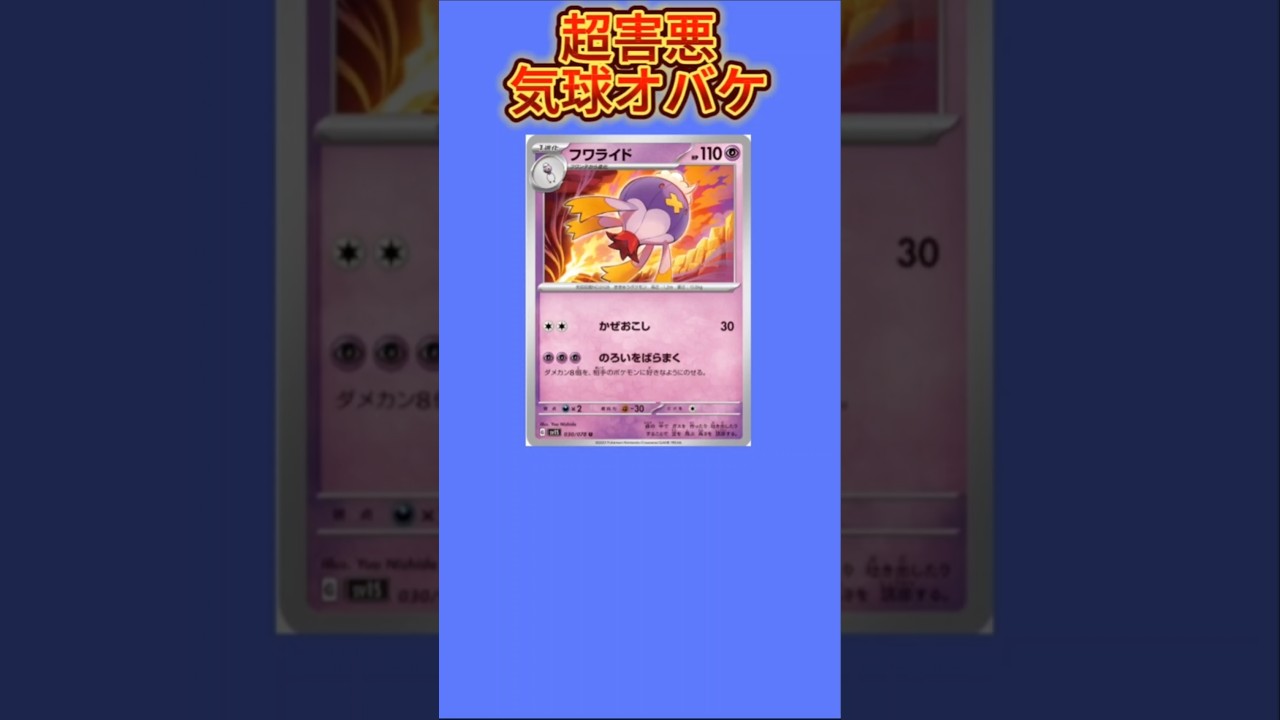 【ヤバい】超害悪気球オバケ「フワライド」【ポケモン解説員】#ダイヤモンドパール#ポケカ#ポケモン解説員