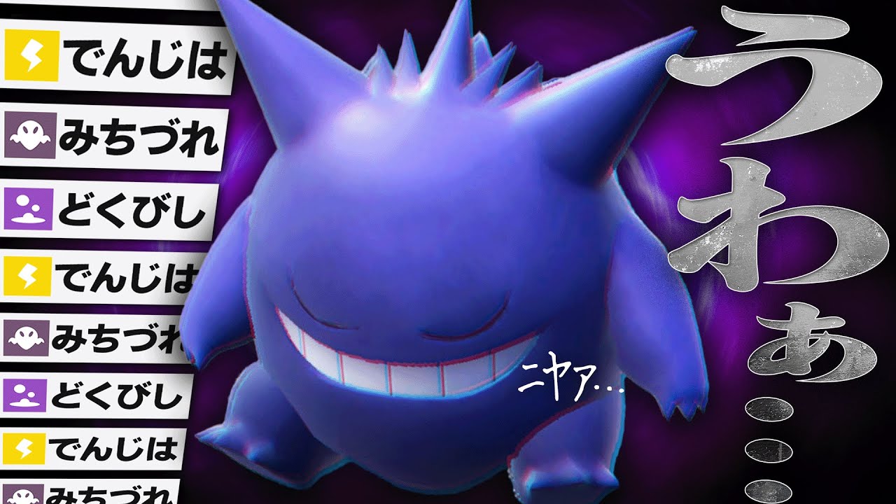 す～～～んごい面倒なゲンガーが上位ランクに出没……。【ポケモンSV】