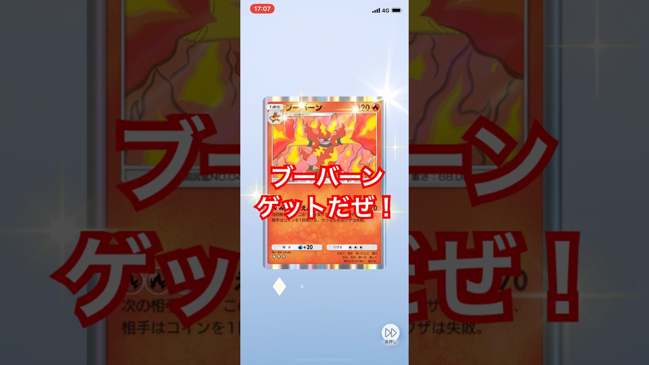【開封動画】ブーバーン #ポケポケ #ポケモンカード #ポケカ #ポケカ開封動画