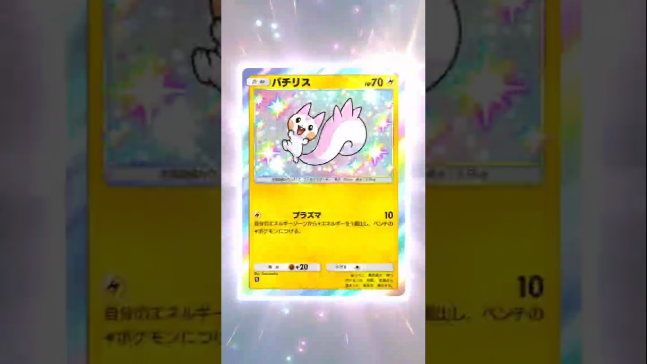 ポケポケ　パチリスが良い #ガチャ神引き #pokemon