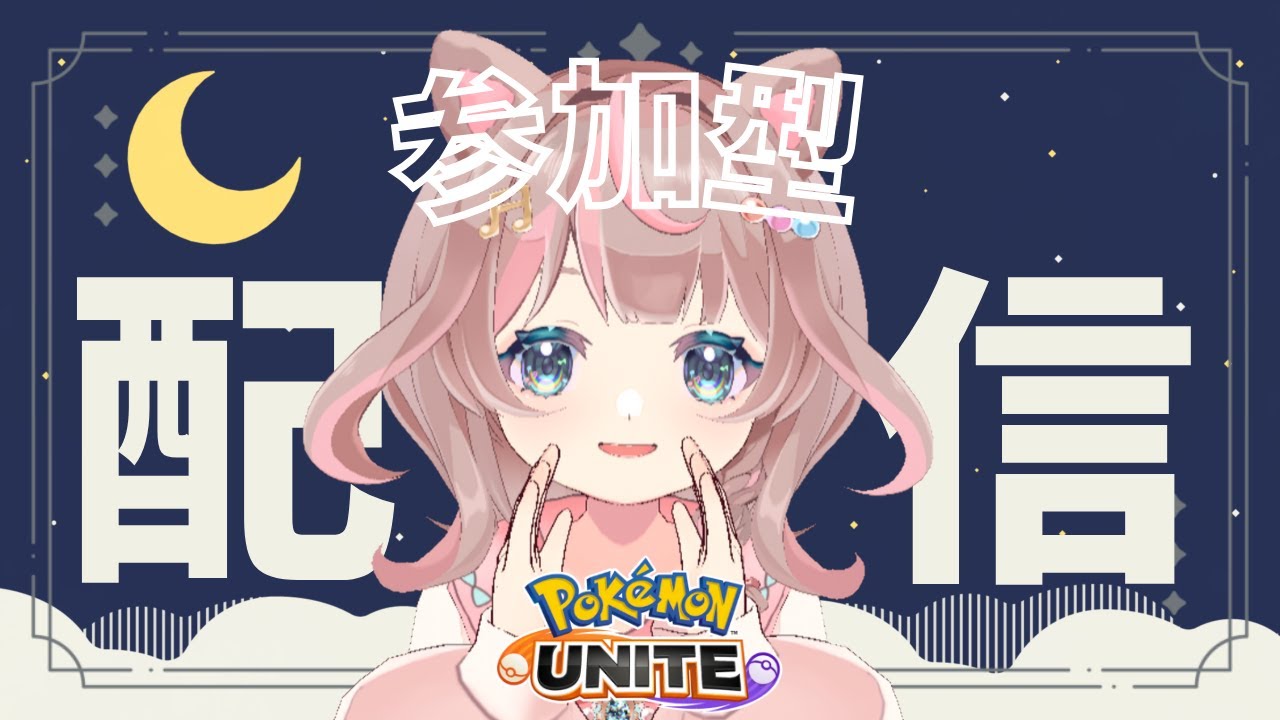 【ポケモンユナイト】ワタシラガ…しんせいスタイルなの！？の巻