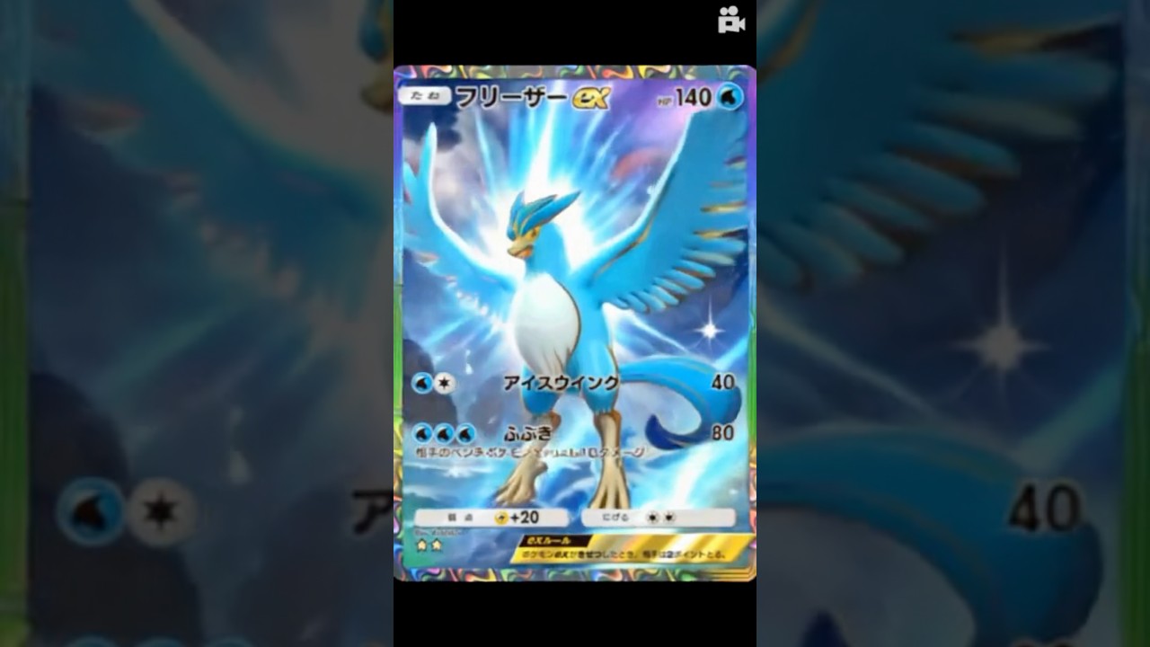 フリーザーの変化がカッコよすぎる…#ポケポケ #ポケモン #ポケモンカード