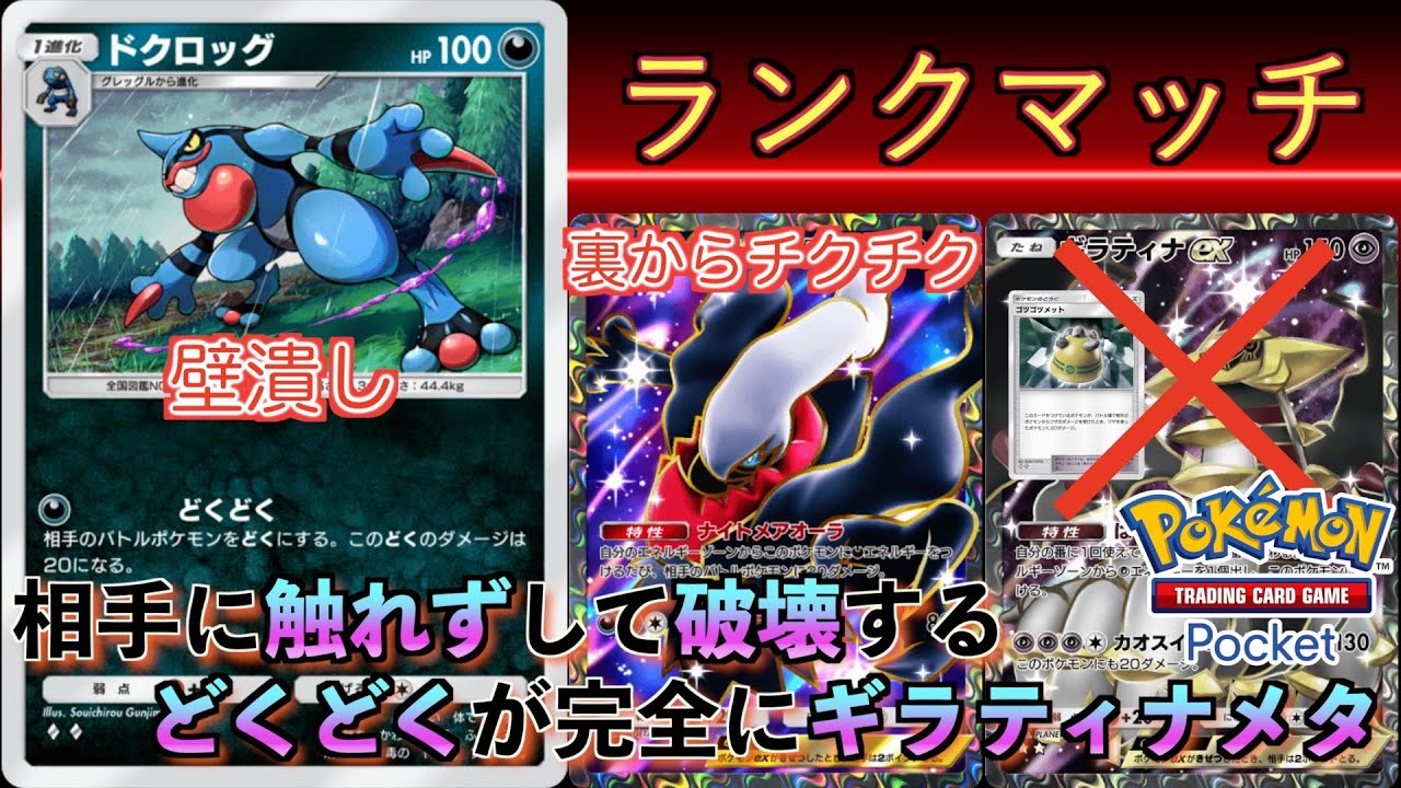 【ポケポケ】壁やエネ加速達はドクロック×ダークライが破壊します