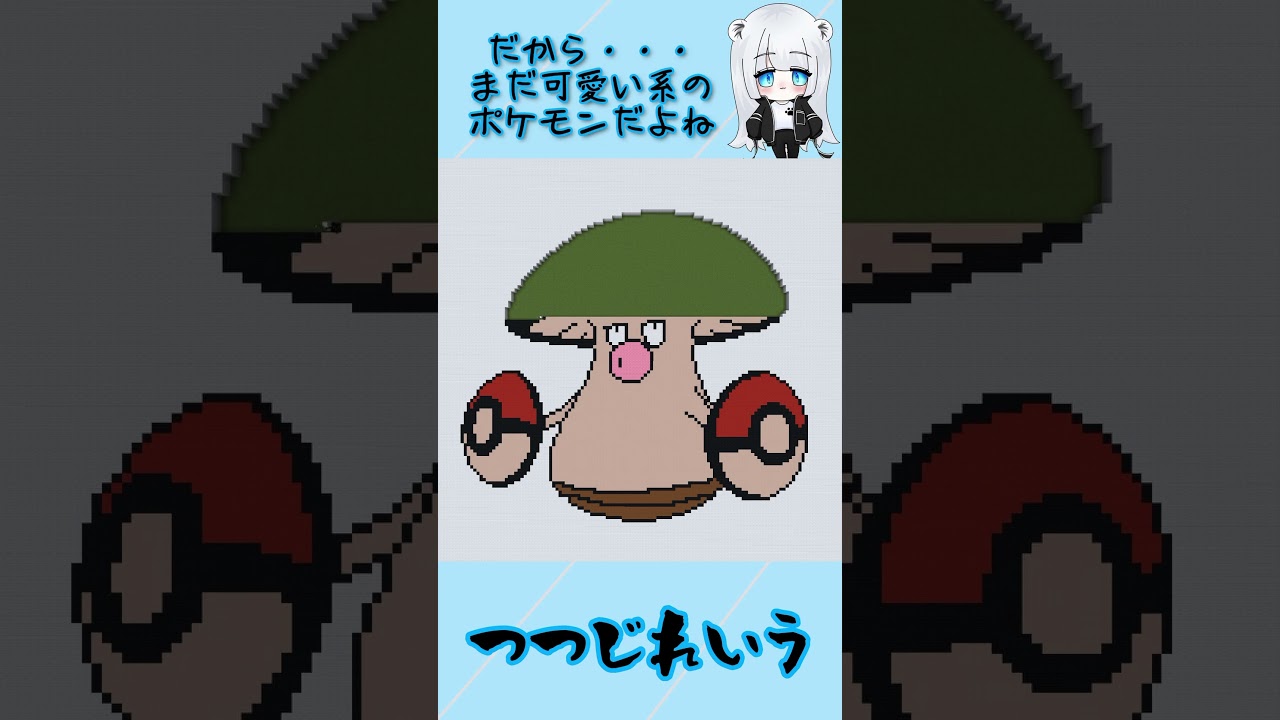 【マイクラ地上絵】モロバレルAmoonguss　Part280＃shorts#マイクラ#マイクラ地上絵＃ポケモン＃モロバレル