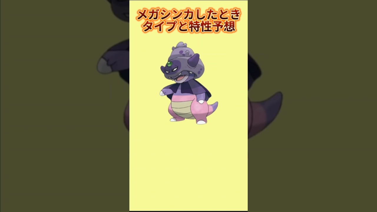 【考察】「ガラルヤドキング」メガシンカしたときのタイプと特性予想【ポケモン解説員】#ポケモン剣盾#ポケモン考察#ポケモン解説員
