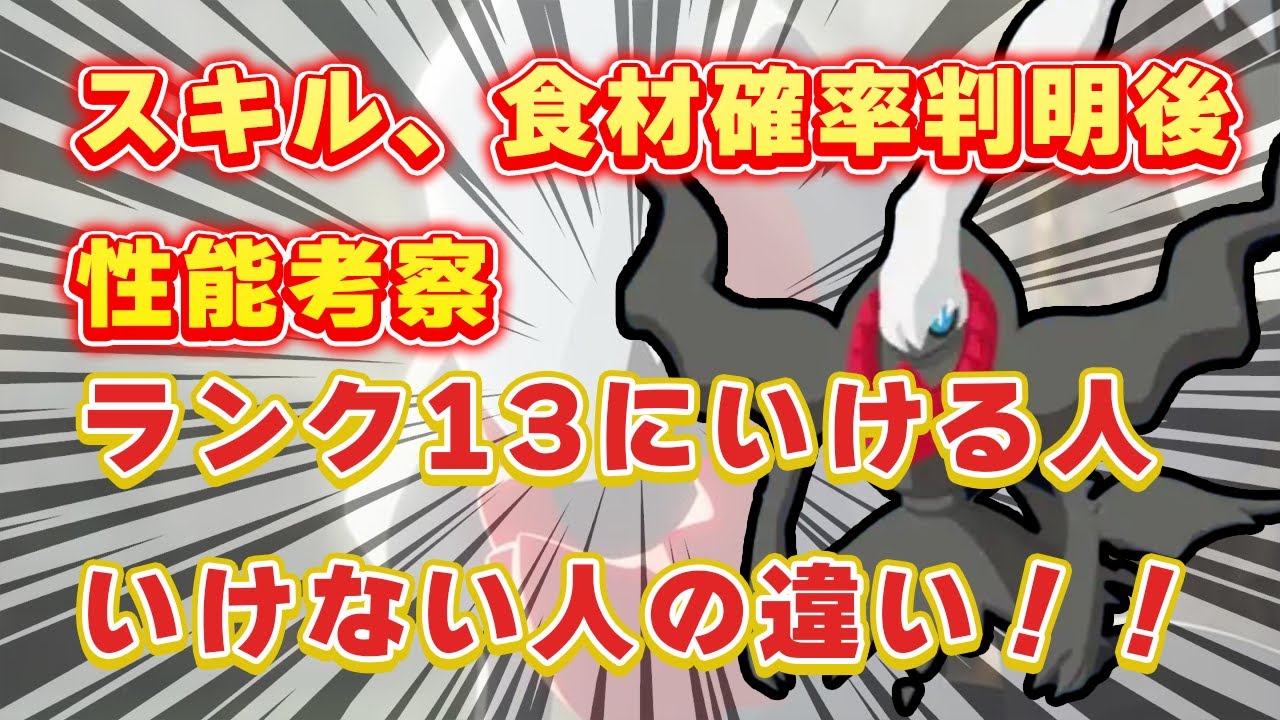 【ポケモンスリープ】ダークライが育成必須である理由！！【無課金、微課金】