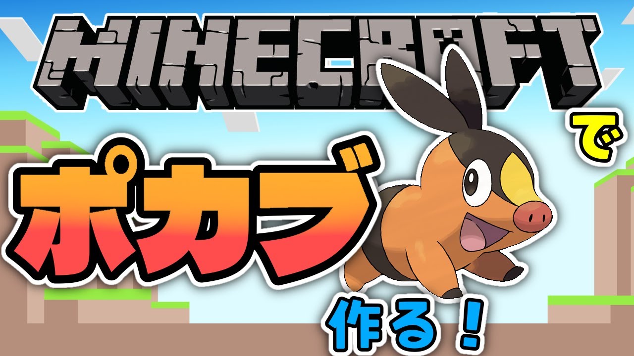【#minecraft】ZA内定記念！ポカブ作る【#VTuber / #Shorts】
