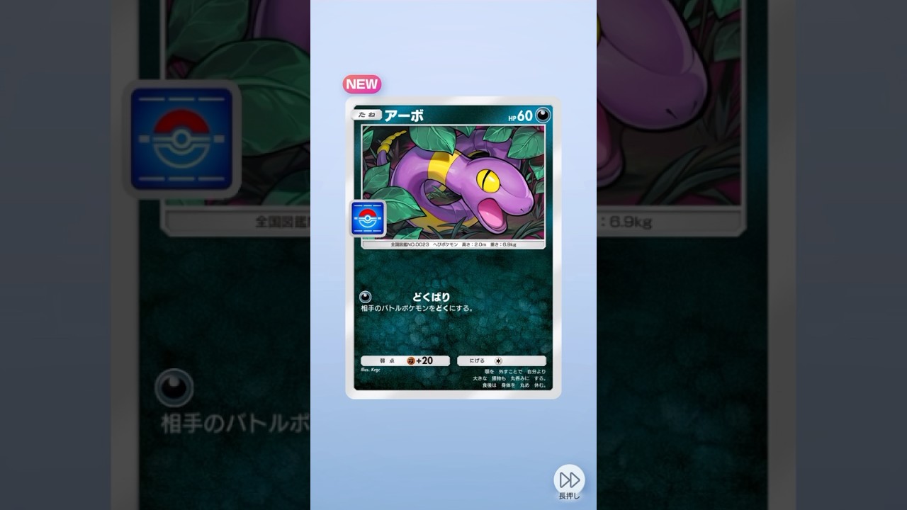 新プロモパックからアーボゲット！ #pokemon #pokemoncards #ポケポケ開封チャレンジ #ポケポケ #ポケモンカード #ポケモン #アーボ