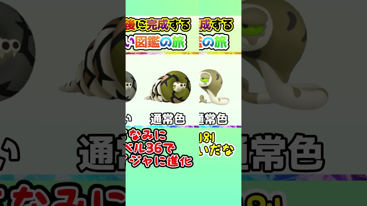 【分からん】100日後に完成する色違い図鑑の旅 ～71日目～【ゆっくり実況】【ポケモンSV】#shorts #ポケモンsv #色違い #色旅