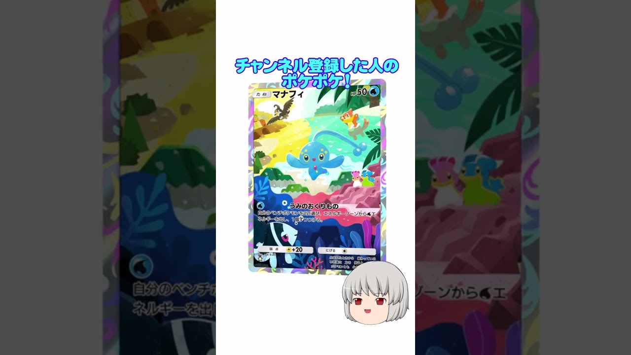 どのポケカ？ #マナフィ #シェイミ #ポケポケ #shorts